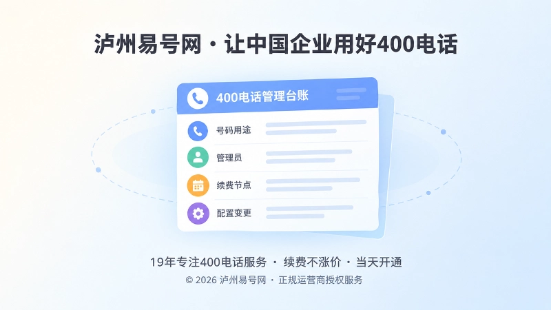 聚焦一张企业内部通信台账卡片