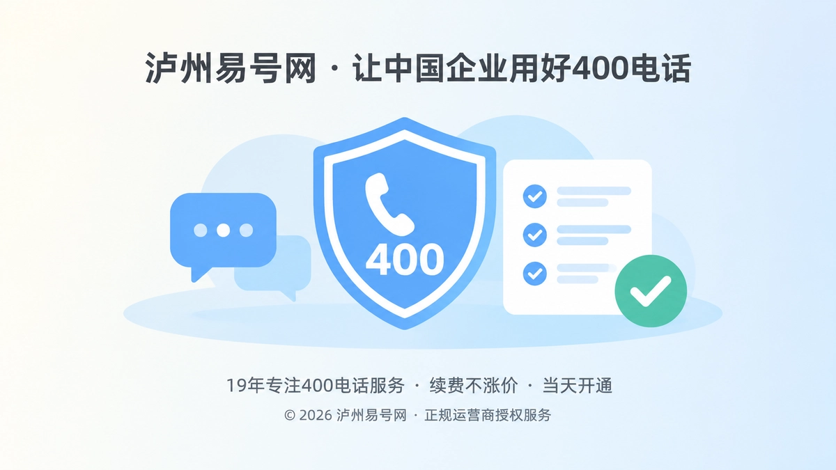 企业400电话服务承诺可核验的抽象扁平插画